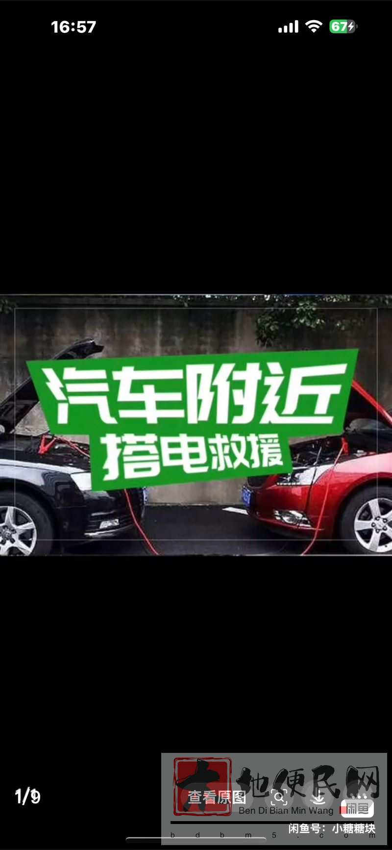 锦州同城汽车搭火搭电救援